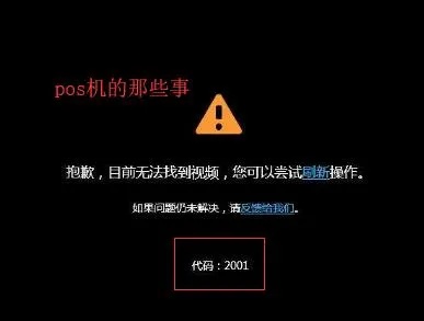 POS机解析包错误，问题排查与解决方案