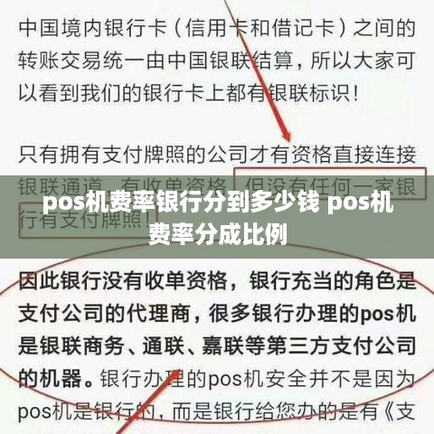 pos机费率银行分到多少钱 pos机费率分成比例